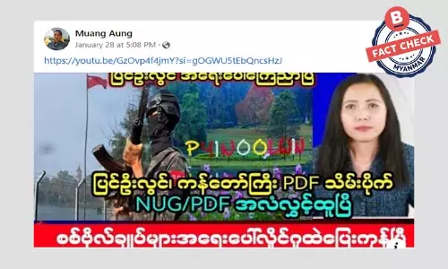 ပြင်ဦးလွင် ကန်တော်ကြီးကို PDF တွေ သိမ်းပိုက်တယ်ဆိုတဲ့ သတင်းအမှား ပြင်ဦးလွင် ကန်တော်ကြီးကို PDF တွေ သိမ်းပိုက်တယ်ဆိုတဲ့ သတင်းအမှား
