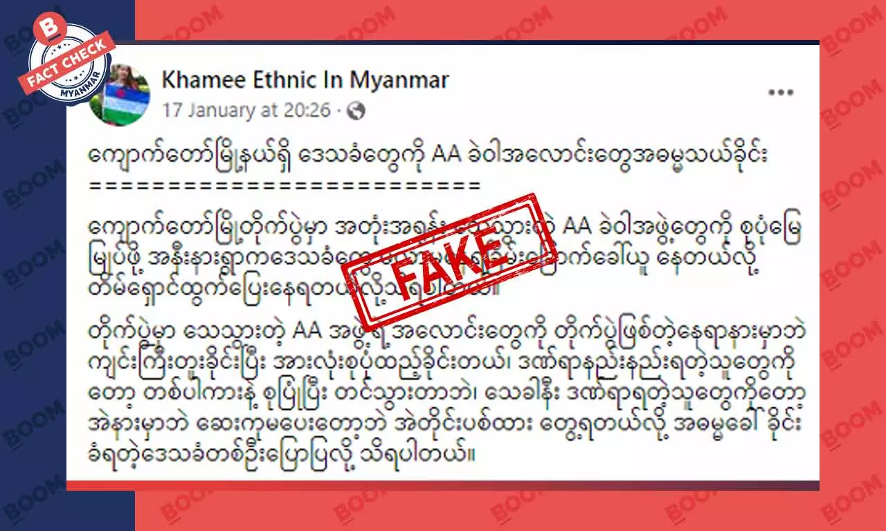 ကျောက်တော်မြို့မှာ AA တပ်ဖွဲ့ဝင်တွေ အများအပြားသေဆုံးတယ်ဆိုတဲ့ သတင်းအမှား ကျောက်တော်မြို့မှာ AA တပ်ဖွဲ့ဝင်တွေ အများအပြားသေဆုံးတယ်ဆိုတဲ့ သတင်းအမှား