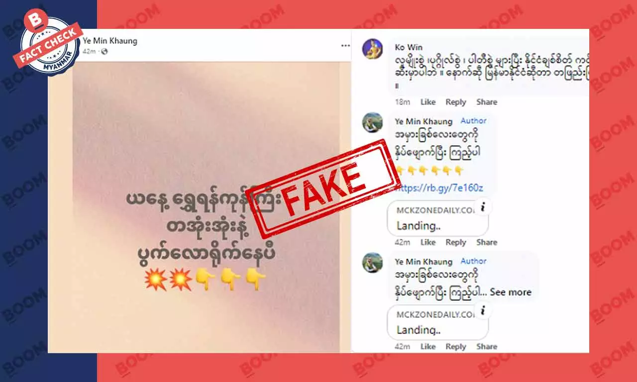 ရန်ကုန်မှာ ဗုံးပေါက်ကွဲမှုတွေနဲ့ ပွက်လောရိုက်နေပြီဆိုတဲ့ သတင်းအတု ရန်ကုန်မှာ ဗုံးပေါက်ကွဲမှုတွေနဲ့ ပွက်လောရိုက်နေပြီဆိုတဲ့ သတင်းအတု