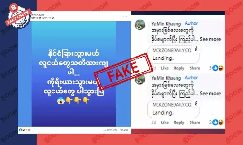 ကိုရီးယားသွားမယ့်လူငယ်တွေ ပေါ်တာဆွဲခံရတယ်ဆိုတဲ့ သတင်းအတု ကိုရီးယားသွားမယ့်လူငယ်တွေ ပေါ်တာဆွဲခံရတယ်ဆိုတဲ့ သတင်းအတု