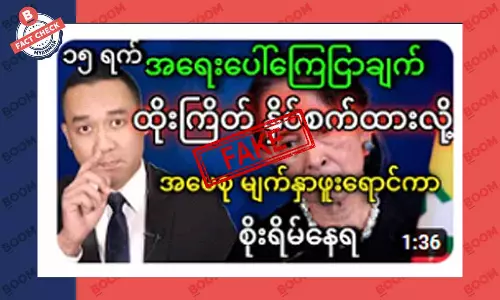 ဒေါ်အောင်ဆန်းစုကြည် ထိုးကြိတ်နှိပ်စက် ခံထားရတယ် ဆိုတဲ့ သတင်းအတု ဒေါ်အောင်ဆန်းစုကြည် ထိုးကြိတ်နှိပ်စက် ခံထားရတယ် ဆိုတဲ့ သတင်းအတု