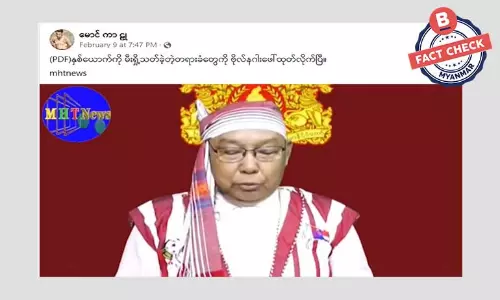 PDF တပ်ဖွဲ့ဝင် နှစ်ဦးကို မီးရှို့သတ်ခဲ့တဲ့ တရားခံတွေကို ဗိုလ်နဂါးဖေါ်ထုတ်တယ်ဆိုတဲ့ သတင်းအမှား PDF တပ်ဖွဲ့ဝင် နှစ်ဦးကို မီးရှို့သတ်ခဲ့တဲ့ တရားခံတွေကို ဗိုလ်နဂါးဖေါ်ထုတ်တယ်ဆိုတဲ့ သတင်းအမှား