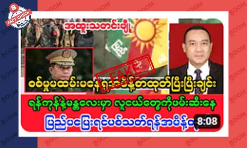 စစ်မှုထမ်းဥပဒေကြောင့် ပြည်ပထွက်ပြေးရင် ပစ်သတ်ဖို့ အမိန့်ထုတ်တယ်ဆိုတဲ့ သတင်းအတု စစ်မှုထမ်းဥပဒေကြောင့် ပြည်ပထွက်ပြေးရင် ပစ်သတ်ဖို့ အမိန့်ထုတ်တယ်ဆိုတဲ့ သတင်းအတု