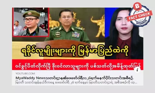ရခိုင်လူမျိုးတွေကို မြန်မာပြည်ထဲ ဝင်ခွင့်ပိတ်ပင်တယ်ဆိုတဲ့ သတင်းအမှား