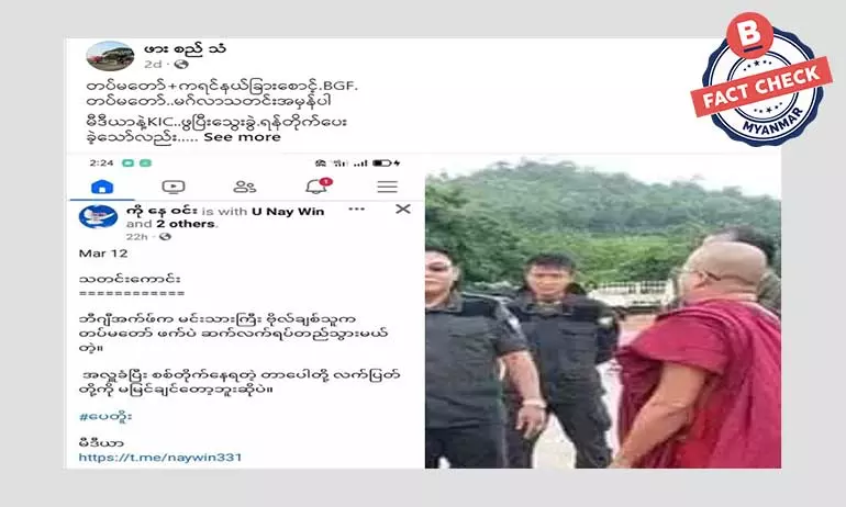 ဗိုလ်မှူးကြီး စောချစ်သူရဲ့ ကရင်နယ်ခြားစောင့်တပ်က စစ်တပ်နဲ့ ဆက်လက်ပူးပေါင်းမယ်ဆိုတဲ့ သတင်းအမှား ဗိုလ်မှူးကြီး စောချစ်သူရဲ့ ကရင်နယ်ခြားစောင့်တပ်က စစ်တပ်နဲ့ ဆက်လက်ပူးပေါင်းမယ်ဆိုတဲ့ သတင်းအမှား