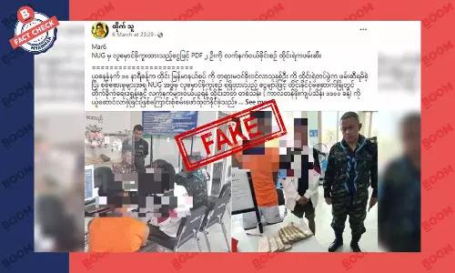 ထိုင်းမှာဖမ်းမိတဲ့ ဘတ်ငွေ ၁ သန်းကို NUG လူကုန်ကူးထာတဲ့ ပိုက်ဆံလို့ဖြန့်ထားတဲ့ သတင်းအတု ထိုင်းမှာဖမ်းမိတဲ့ ဘတ်ငွေ ၁ သန်းကို NUG လူကုန်ကူးထာတဲ့ ပိုက်ဆံလို့ဖြန့်ထားတဲ့ သတင်းအတု
