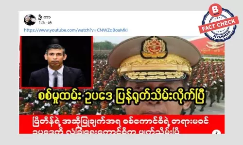 စစ်မှုထမ်းဥပဒေ ပြန်လည်ရုပ်သိမ်းတယ်ဆိုတဲ့ သတင်းအမှား စစ်မှုထမ်းဥပဒေ ပြန်လည်ရုပ်သိမ်းတယ်ဆိုတဲ့ သတင်းအမှား