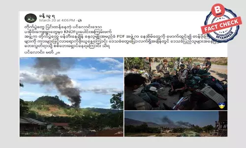 ဓနု PDF အဖွဲ့က နေအိမ်တွေ ဖောက်ထွင်းပြီးပစ္စည်းတွေ ခိုးယူနေတယ်ဆိုတဲ့ သတင်းအမှား ဓနု PDF အဖွဲ့က နေအိမ်တွေ ဖောက်ထွင်းပြီးပစ္စည်းတွေ ခိုးယူနေတယ်ဆိုတဲ့ သတင်းအမှား