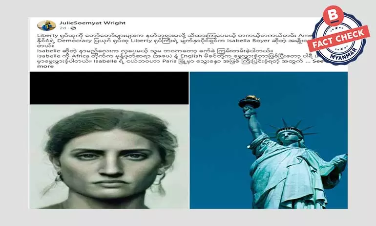 Liberty ရုပ်ထုရဲ့ မျက်နှာပိုင်ရှင်ဆိုပြီး ဖြန့်ဝေနေတဲ့ သတင်းအမှား