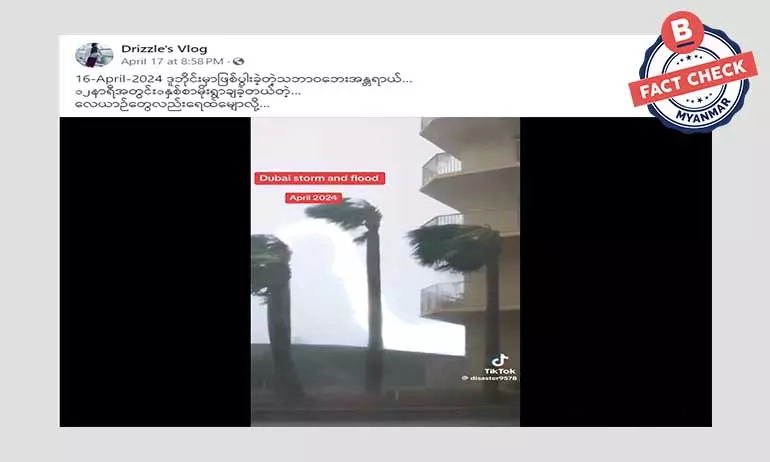 ဒီဗီဒီယိုကလစ်တွေဟာ ဒူဘိုင်းမှာ လက်ရှိဖြစ်နေတဲ့ ရေလွှမ်းမှုဖြစ်စဉ်က ရုပ်သံဖိုင်တွေ မဟုတ်ပါ ဒီဗီဒီယိုကလစ်တွေဟာ ဒူဘိုင်းမှာ လက်ရှိဖြစ်နေတဲ့ ရေလွှမ်းမှုဖြစ်စဉ်က ရုပ်သံဖိုင်တွေ မဟုတ်ပါ