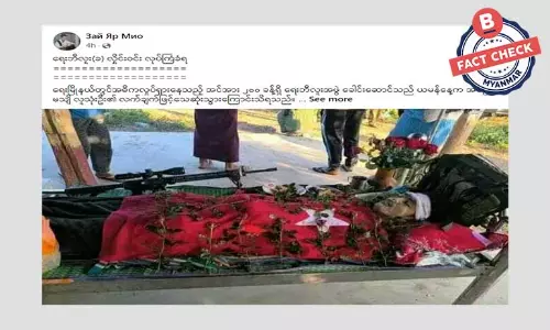 ရေးဘီလူး ကျဆုံးကြောင်း ဖြန့်ဝေနေတဲ့ သတင်းအမှား