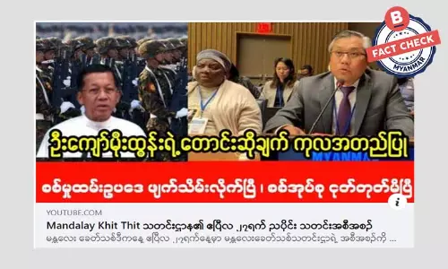 ဦးကျော်မိုးထွန်းရဲ့ တောင်းဆိုချက် ကုလအတည်ပြုတယ်ဆိုတဲ့ သတင်းအမှား