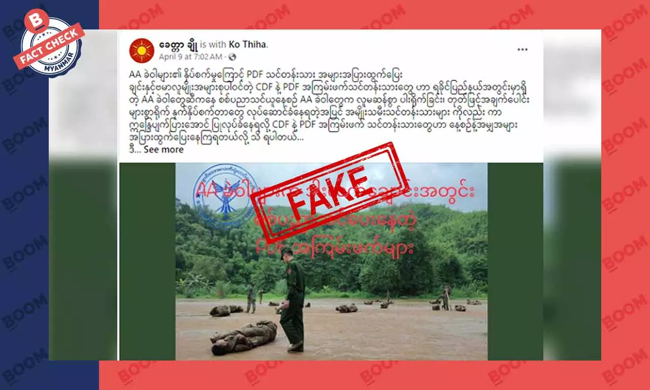 AA ထံမှာ စစ်ပညာသင်နေတဲ့ PDF တွေ အများအပြား ထွက်ပြေးတယ်ဆိုတဲ့ သတင်းအတု AA ထံမှာ စစ်ပညာသင်နေတဲ့ PDF တွေ အများအပြား ထွက်ပြေးတယ်ဆိုတဲ့ သတင်းအတု