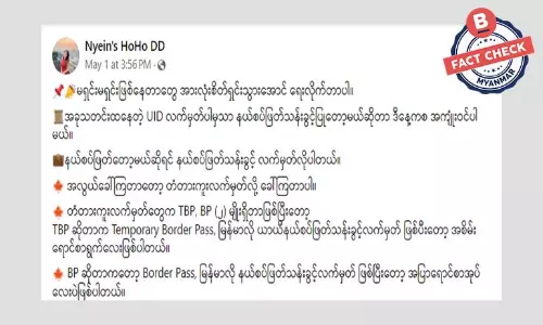 ပြည်ပထွက်ခွာသူအကုန်လုံး UID လိုမယ်ဆိုတာ မဟုတ်ပါ