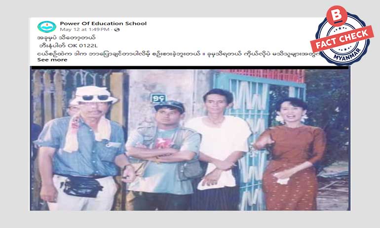 ဆရာစိုင်းခမ်းလိတ်ရဲ့ သီချင်းနဲ့ ပတ်သက်ပြီး မကြာခနပြန်လည်ဖြန့်ဝေနေတဲ့ အချက်အလက်အမှား ဆရာစိုင်းခမ်းလိတ်ရဲ့ သီချင်းနဲ့ ပတ်သက်ပြီး မကြာခနပြန်လည်ဖြန့်ဝေနေတဲ့ အချက်အလက်အမှား