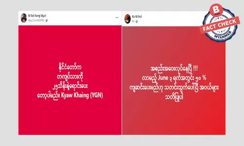 ရွှေစျေးနှုန်းနဲ့ ပက်သတ်ပြီး သတင်းအမှားတွေ နောက်ပြောင်ဖြန့်ဝေနေ ရွှေစျေးနှုန်းနဲ့ ပက်သတ်ပြီး သတင်းအမှားတွေ နောက်ပြောင်ဖြန့်ဝေနေ