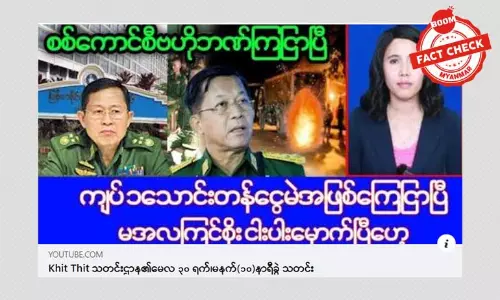 ငွေကျပ် ၁ သောင်းတန်တွေကို ငွေမဲအဖြစ် ကြေငြာတယ်ဆိုတဲ့ သတင်းအမှား ငွေကျပ် ၁ သောင်းတန်တွေကို ငွေမဲအဖြစ် ကြေငြာတယ်ဆိုတဲ့ သတင်းအမှား