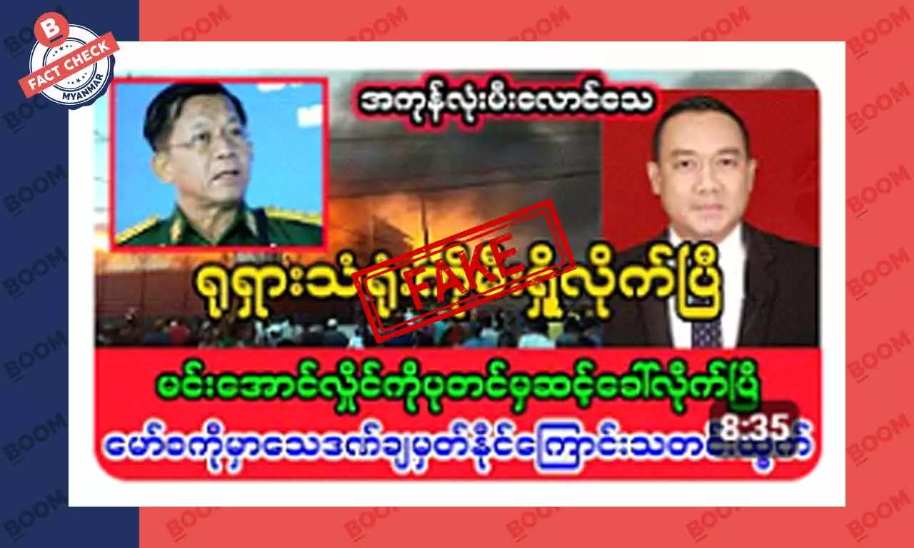 ရုရှားသံရုံးကို မီးရှို့လိုက်ပြီဆိုတဲ့ သတင်းအတု