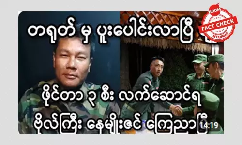တရုတ်နိုင်ငံထံက တိုက်လေယာဉ် ၃ စီး လက်ဆောင်ရတယ်ဆိုတဲ့ သတင်းအမှား တရုတ်နိုင်ငံထံက တိုက်လေယာဉ် ၃ စီး လက်ဆောင်ရတယ်ဆိုတဲ့ သတင်းအမှား