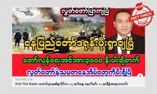 နေပြည်တော်ရှိ လွှတ်တော်နဲ့ သမ္မတနေအိမ်တွေကို မီးရှို့တယ်ဆိုတဲ့ သတင်းအမှား နေပြည်တော်ရှိ လွှတ်တော်နဲ့ သမ္မတနေအိမ်တွေကို မီးရှို့တယ်ဆိုတဲ့ သတင်းအမှား