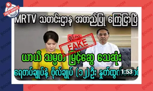 စစ်ကောင်စီ ယာယီသမ္မတဦးမြင့်ဆွေ သေဆုံးသွားတယ်ဆိုတဲ့ သတင်းအတု စစ်ကောင်စီ ယာယီသမ္မတဦးမြင့်ဆွေ သေဆုံးသွားတယ်ဆိုတဲ့ သတင်းအတု