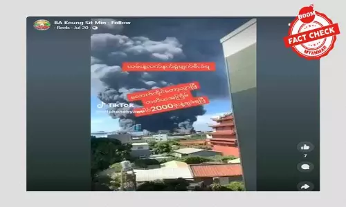 လောက်ကိုင်မြို့ရှိ လက်နက်စက်ရုံ ဗုံးကျဲခံရတယ်ဆိုတဲ့ ဗီဒီယိုဖိုင်အတု လောက်ကိုင်မြို့ရှိ လက်နက်စက်ရုံ ဗုံးကျဲခံရတယ်ဆိုတဲ့ ဗီဒီယိုဖိုင်အတု