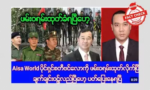 Asia World ပိုင်ရှင် စတီဗင်လောကို ဖမ်းဝရမ်းထုတ်တယ်ဆိုတဲ့ သတင်းအမှား