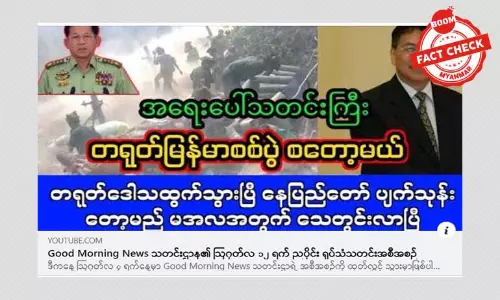 တရုတ်-မြန်မာစစ်ပွဲ စတော့မှာလား