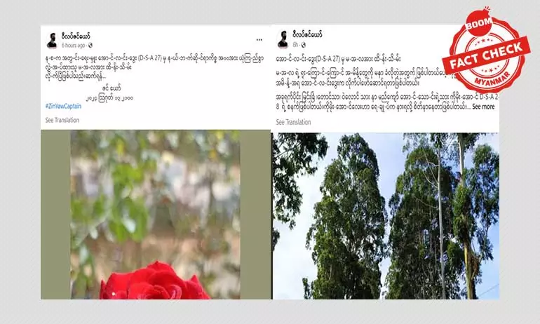 အောင်လင်းဒွေးက စစ်ခေါင်းဆောင်ကို ထိမ်းသိမ်းလိုက်တယ်ဆိုတဲ့ သတင်းအမှား အောင်လင်းဒွေးက စစ်ခေါင်းဆောင်ကို ထိမ်းသိမ်းလိုက်တယ်ဆိုတဲ့ သတင်းအမှား