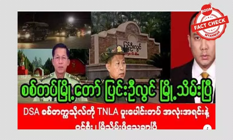 ပြင်ဦးလွင်မြို့ကို TNLA ပူးပေါင်းတပ် ဝင်စီးတယ်ဆိုတဲ့ သတင်းအမှား ပြင်ဦးလွင်မြို့ကို TNLA ပူးပေါင်းတပ် ဝင်စီးတယ်ဆိုတဲ့ သတင်းအမှား