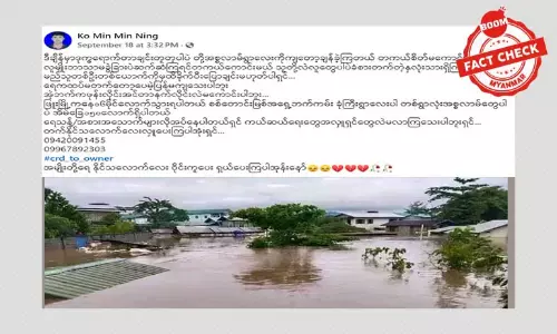 ရေဘေးလှူဒါန်းမှုတွေမှာ လူမျိုးရေးခွဲခြားတယ်ဆိုပြီး ရေးသားဖြန့်ဝေနေတဲ့ သတင်းအမှား ရေဘေးလှူဒါန်းမှုတွေမှာ လူမျိုးရေးခွဲခြားတယ်ဆိုပြီး ရေးသားဖြန့်ဝေနေတဲ့ သတင်းအမှား