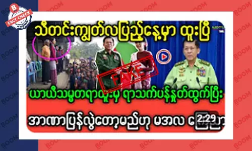 မင်အောင်လှိုင် သမ္မတရာထူးက နုတ်ထွက်သွားပြီဆိုတဲ့ သတင်းအတု မင်အောင်လှိုင် သမ္မတရာထူးက နုတ်ထွက်သွားပြီဆိုတဲ့ သတင်းအတု