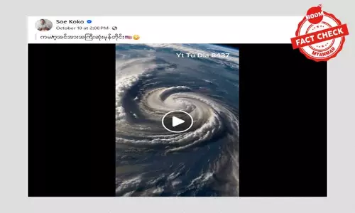 ကမ္ဘာ့ အင်အားအကြီးဆုံးမုန်တိုင်း ဆိုတဲ့ ဗီဒီယိုဖိုင်အတု ကမ္ဘာ့ အင်အားအကြီးဆုံးမုန်တိုင်း ဆိုတဲ့ ဗီဒီယိုဖိုင်အတု