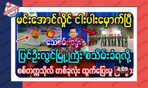 ပြင်ဦးလွင်မြို့ သိမ်းပိုက်ခံရတယ်ဆိုတဲ့ သတင်းအတု ပြင်ဦးလွင်မြို့ သိမ်းပိုက်ခံရတယ်ဆိုတဲ့ သတင်းအတု