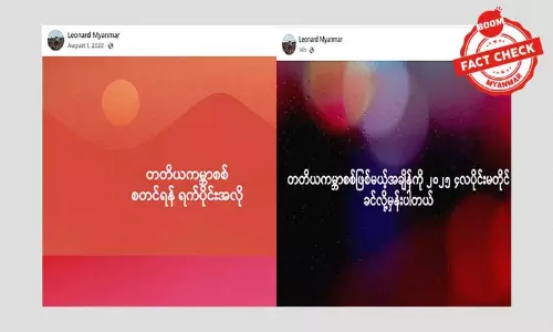 တတိယကမ္ဘာစစ် ဖြစ်မယ်လို့ အထောက်အထားမဲ့ဖြန့်ဝေတဲ့ အကြောင်အရာများ ပြန့်နှံ့ တတိယကမ္ဘာစစ် ဖြစ်မယ်လို့ အထောက်အထားမဲ့ဖြန့်ဝေတဲ့ အကြောင်အရာများ ပြန့်နှံ့