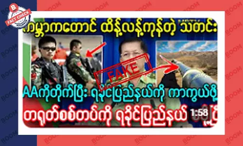 AA ကို တိုက်မယ့် တရုတ်စစ်တပ် ရခိုင်ပြည်ကို ရောက်နေပြီဆိုတဲ့ သတင်းအတု AA ကို တိုက်မယ့် တရုတ်စစ်တပ် ရခိုင်ပြည်ကို ရောက်နေပြီဆိုတဲ့ သတင်းအတု