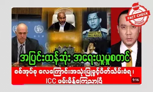 စစ်ကောင်စီကို လေကြောင်းအသုံးပြုခွင့် ပိတ်သိမ်းလိုက်တယ်ဆိုတဲ့ သတင်းအမှား စစ်ကောင်စီကို လေကြောင်းအသုံးပြုခွင့် ပိတ်သိမ်းလိုက်တယ်ဆိုတဲ့ သတင်းအမှား