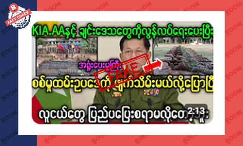 စစ်မှုထမ်း ဥပဒေကို ဖျက်သိမ်းမယ် ဆိုတဲ့ သတင်းအတု