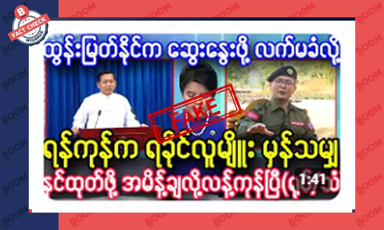 ရန်ကုန်က ရခိုင်လူမျိုးအကုန် နှင်ထုတ်ဖို့ အမိန့်ချတယ်ဆိုတဲ့ သတင်းအတု ရန်ကုန်က ရခိုင်လူမျိုးအကုန် နှင်ထုတ်ဖို့ အမိန့်ချတယ်ဆိုတဲ့ သတင်းအတု