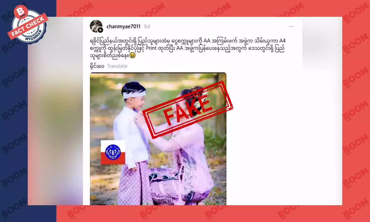 AA က ရခိုင်ပြည်သူတွေရဲ့ ငွေစက္ကူတွေ သိမ်းယူနေတယ်ဆိုတဲ့ သတင်းအတု AA က ရခိုင်ပြည်သူတွေရဲ့ ငွေစက္ကူတွေ သိမ်းယူနေတယ်ဆိုတဲ့ သတင်းအတု
