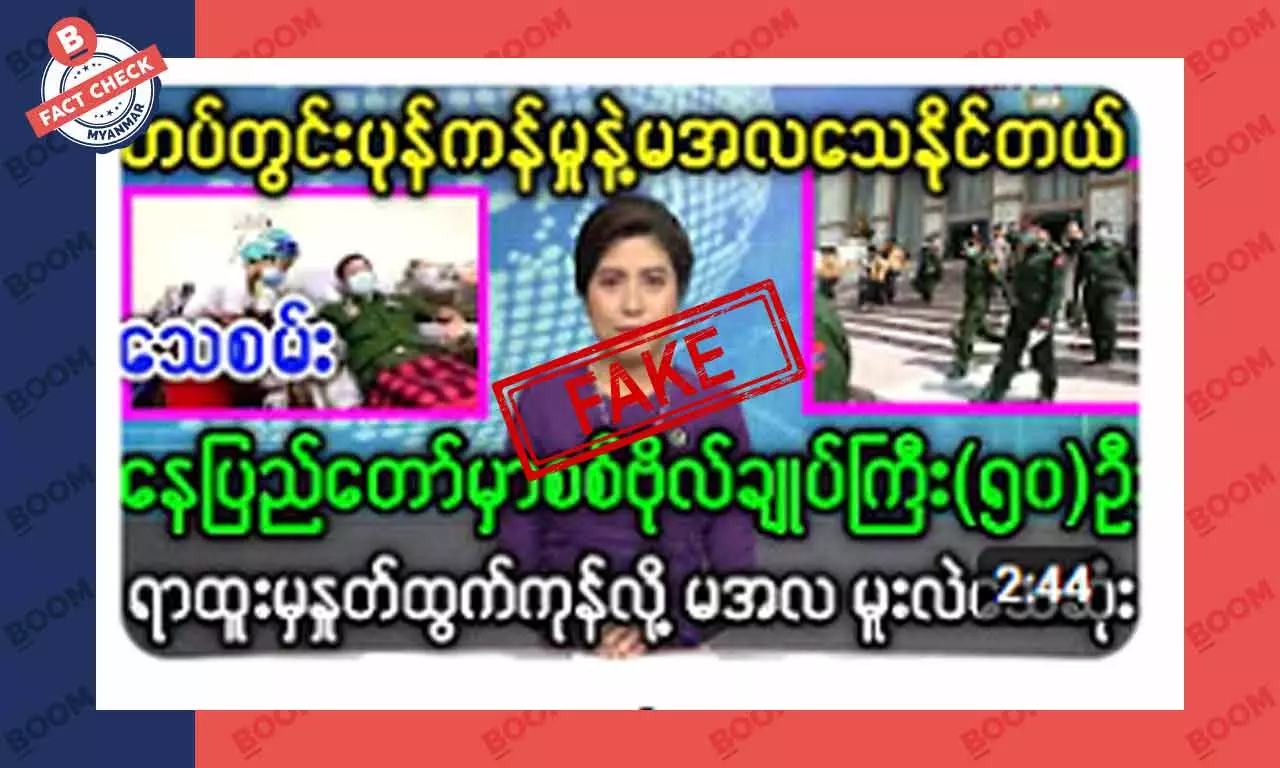 နေပြည်တော်မှာ ဗိုလ်ချုပ် အယောက် ၅၀ ရာထူးက နုတ်ထွက်သွားတယ်ဆိုတဲ့ သတင်းအတု နေပြည်တော်မှာ ဗိုလ်ချုပ် အယောက် ၅၀ ရာထူးက နုတ်ထွက်သွားတယ်ဆိုတဲ့ သတင်းအတု