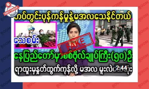 နေပြည်တော်မှာ ဗိုလ်ချုပ် အယောက် ၅၀ ရာထူးက နုတ်ထွက်သွားတယ်ဆိုတဲ့ သတင်းအတု နေပြည်တော်မှာ ဗိုလ်ချုပ် အယောက် ၅၀ ရာထူးက နုတ်ထွက်သွားတယ်ဆိုတဲ့ သတင်းအတု