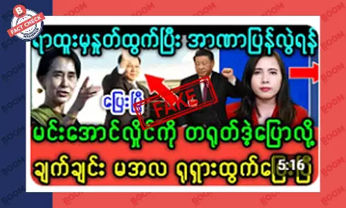 စစ်ကောင်စီခေါင်းဆောင် မင်းအောင်လှိုင် ရုရှားကို ထွက်ပြေးပြီ ဆိုတဲ့ သတင်းအတု စစ်ကောင်စီခေါင်းဆောင် မင်းအောင်လှိုင် ရုရှားကို ထွက်ပြေးပြီ ဆိုတဲ့ သတင်းအတု