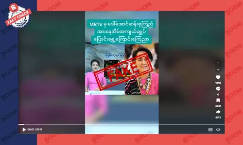 ဒေါ်အောင်ဆန်းစုကြည်ကို နေအိမ်အကျယ်ချုပ် ပြောင်းရွေ့လိုက်တယ်ဆိုတဲ့ သတင်းအတု ဒေါ်အောင်ဆန်းစုကြည်ကို နေအိမ်အကျယ်ချုပ် ပြောင်းရွေ့လိုက်တယ်ဆိုတဲ့ သတင်းအတု