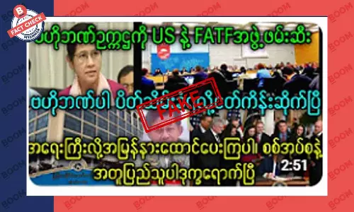 ဗဟိုဘဏ် ပိတ်သိမ်းခံရတယ်ဆိုတဲ့ သတင်းအတု