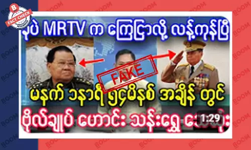 စစ်ဗိုလ်ချုပ်ဟောင်း သန်းရွှေ သေဆုံးသွားပြီဆိုတဲ့ သတင်းအတု စစ်ဗိုလ်ချုပ်ဟောင်း သန်းရွှေ သေဆုံးသွားပြီဆိုတဲ့ သတင်းအတု