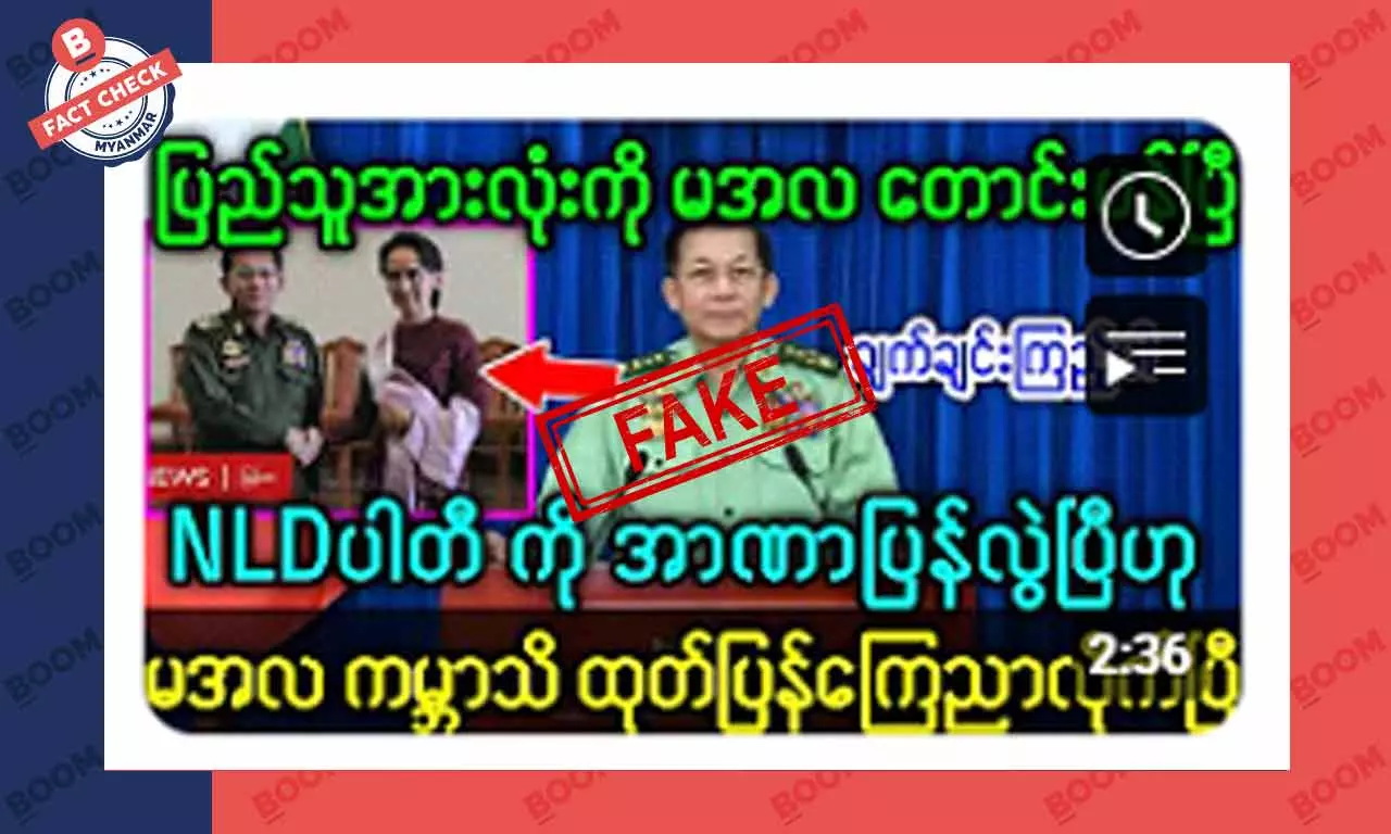 NLD ပါတီကို အာဏာပြန်လွဲပြီဆိုတဲ့ သတင်းအတု NLD ပါတီကို အာဏာပြန်လွဲပြီဆိုတဲ့ သတင်းအတု