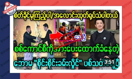 စိုင်းစိုင်းခမ်းလှိုင် ပစ်သတ်ခံရတယ်ဆိုတဲ့ သတင်းအတု