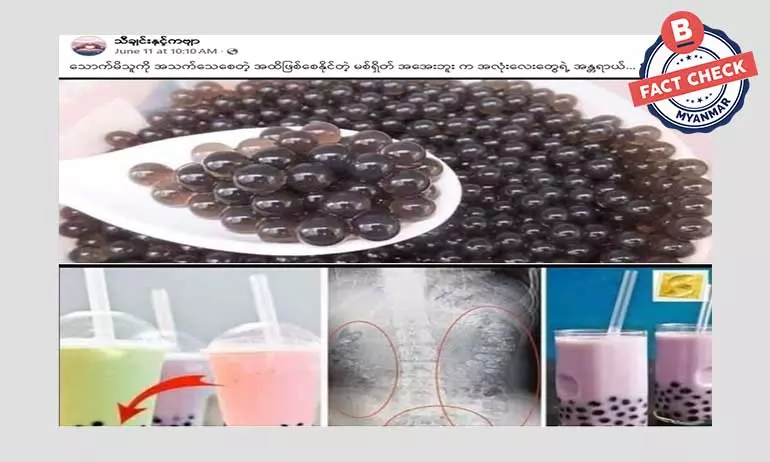 ထပ်တလဲလဲ ဖြန့်ဝေနေတဲ့ Bubble Tea နဲ့ ဆိုင်တဲ့ ကောလဟလတွေ ထပ်တလဲလဲ ဖြန့်ဝေနေတဲ့ Bubble Tea နဲ့ ဆိုင်တဲ့ ကောလဟလတွေ
