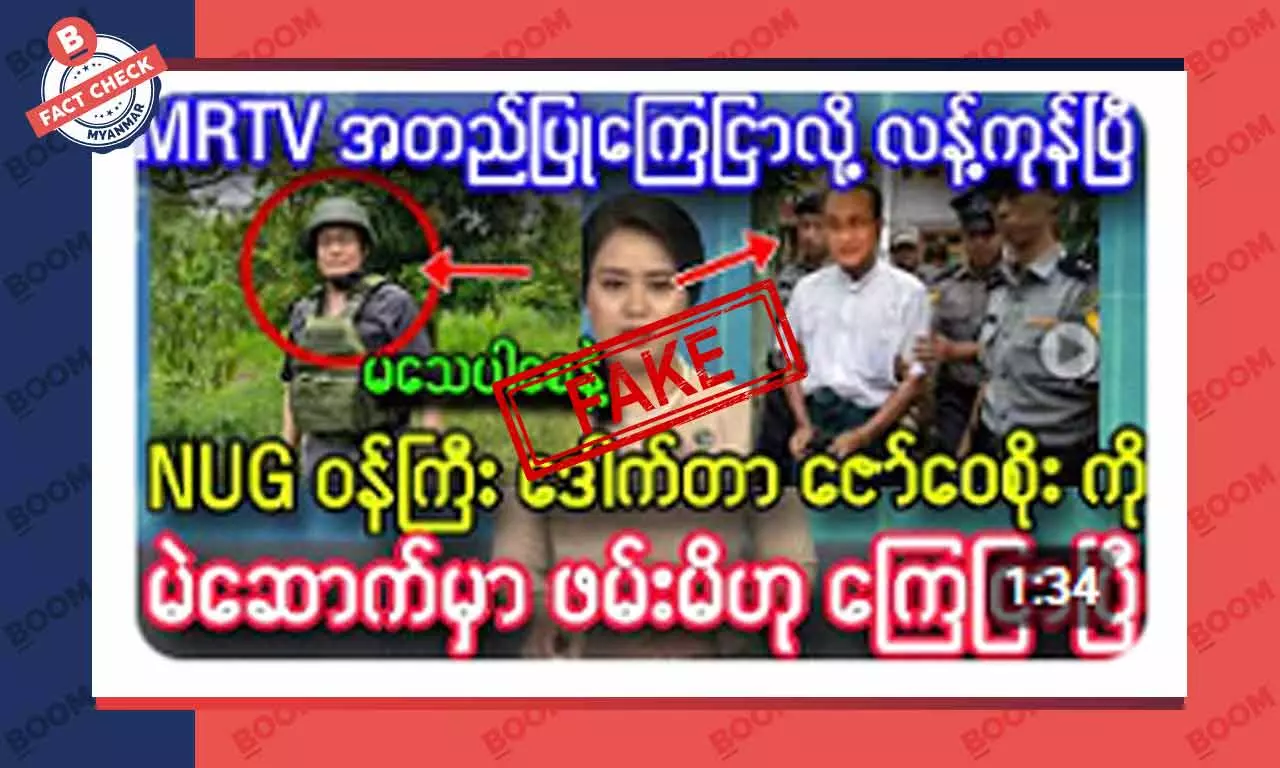 ဒေါက်တာဇော်ဝေစိုးကို မဲဆောက်မှာ ဖမ်းမိတယ်ဆိုတဲ့ သတင်းအတု ဒေါက်တာဇော်ဝေစိုးကို မဲဆောက်မှာ ဖမ်းမိတယ်ဆိုတဲ့ သတင်းအတု